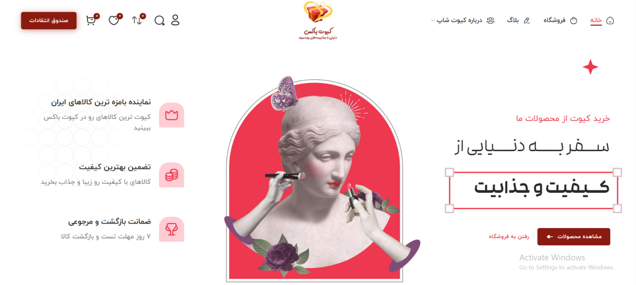 طراحی و پشتیبانی سایت فروشگاهی با ووکامرس برای محصولات آرایشی و اکسسوری