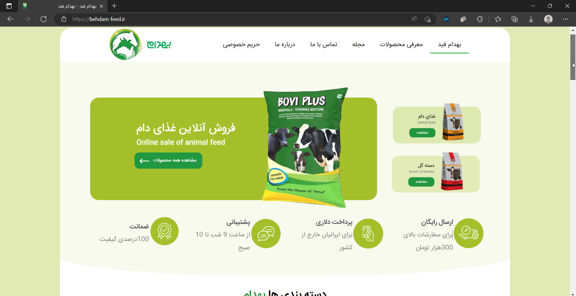 طراحی و پشتیبانی سایت فروشگاهی – شرکتی برای محصولات غذایی دام و طیور