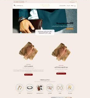 پشتیبانی و طراحی سایت فروشگاهی طلا و نقره