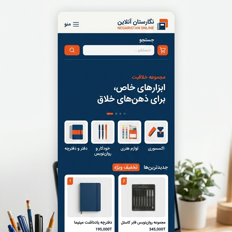 ✅طراحی سایت فروش لوازم التحریر