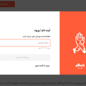 باسلام - آژانس دیجیتال مارکتینگ صاران