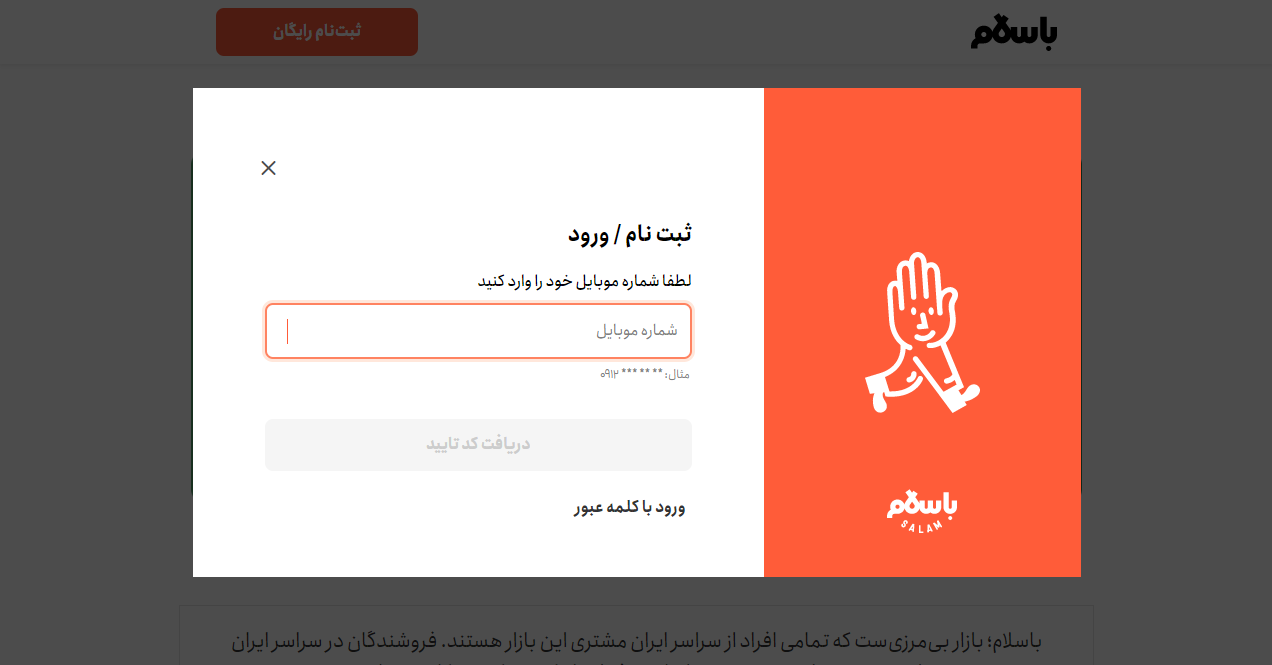 باسلام 2 باسلام - آژانس دیجیتال مارکتینگ صاران