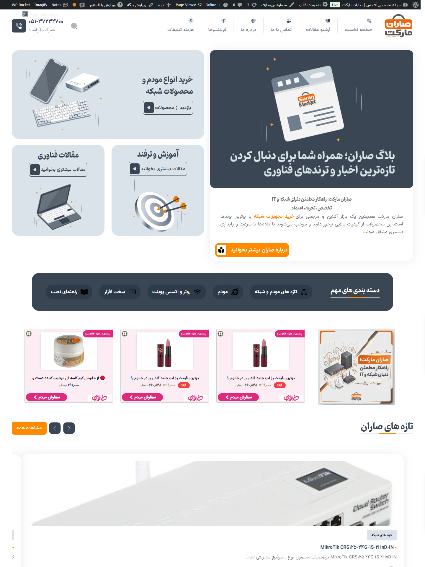 سایت وبلاگی حوزه شبکه صاران مارکت