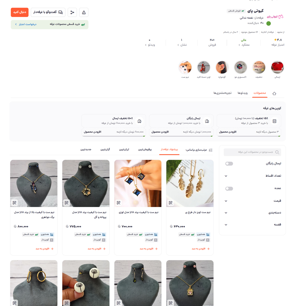 غرفه باسلام کیوتی پای