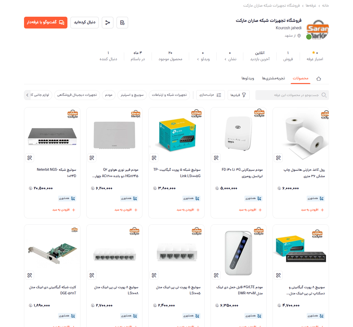 غرفه باسلام صاران مارکت